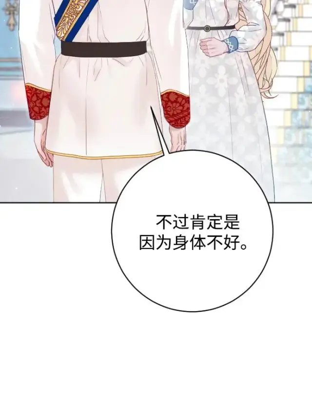 漫画《驯服黑化的野兽》第68话第62张图