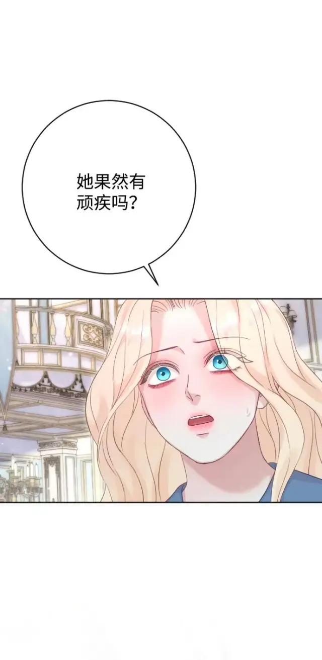 漫画《驯服黑化的野兽》第68话第63张图