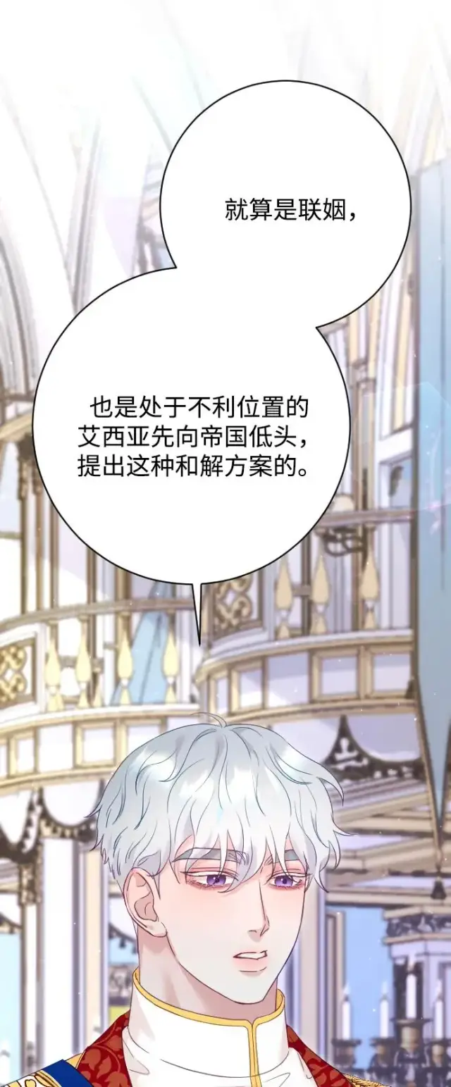 漫画《驯服黑化的野兽》第68话第64张图