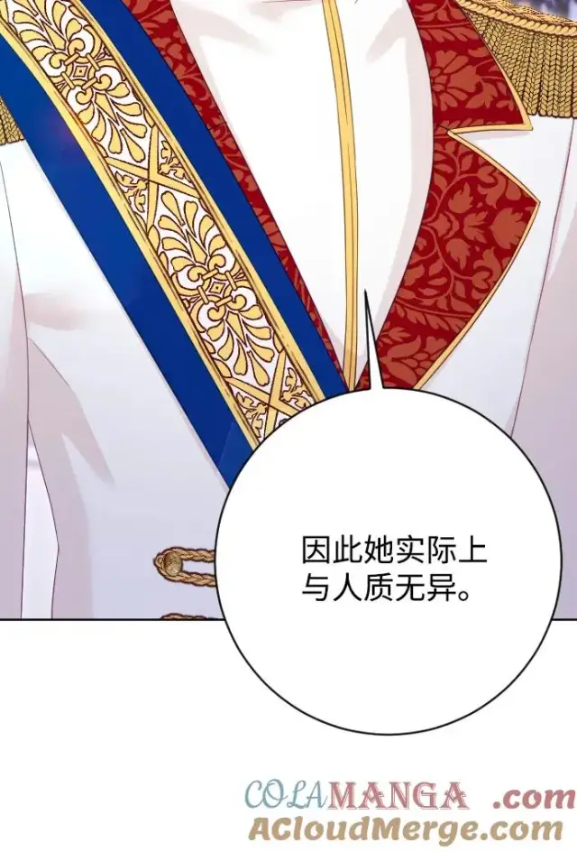 漫画《驯服黑化的野兽》第68话第65张图
