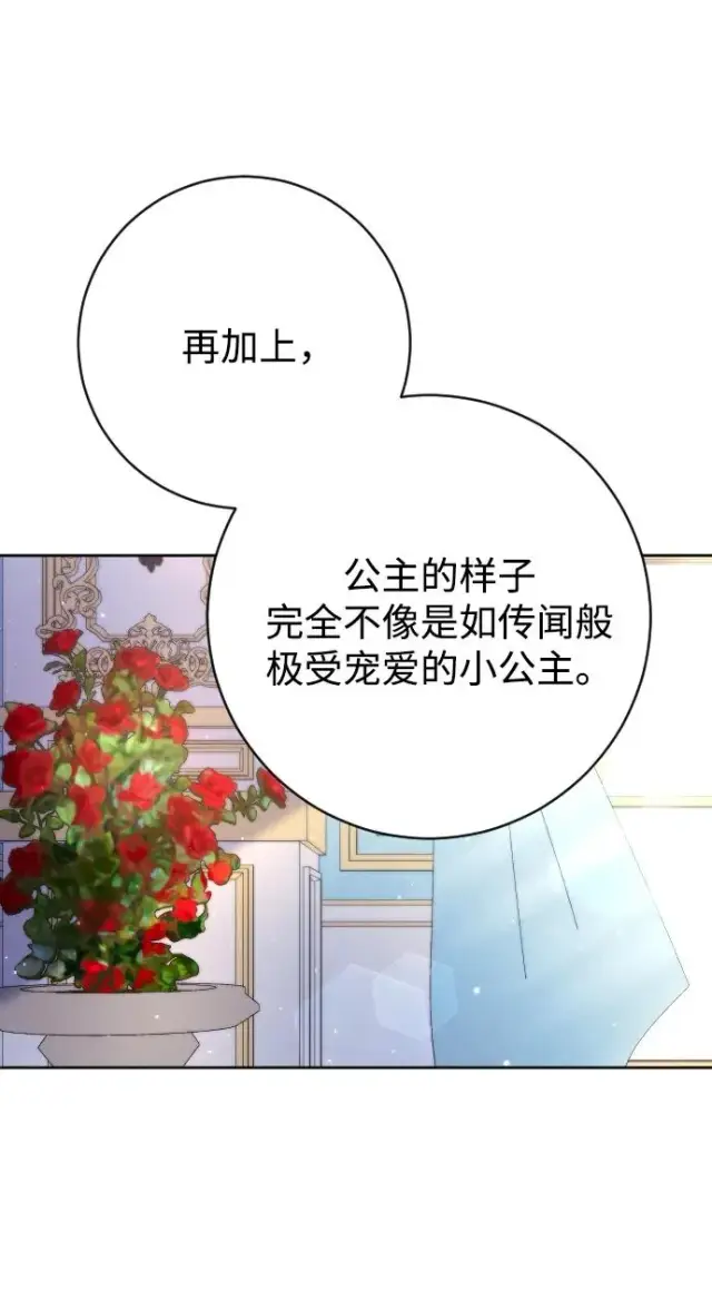 漫画《驯服黑化的野兽》第68话第66张图