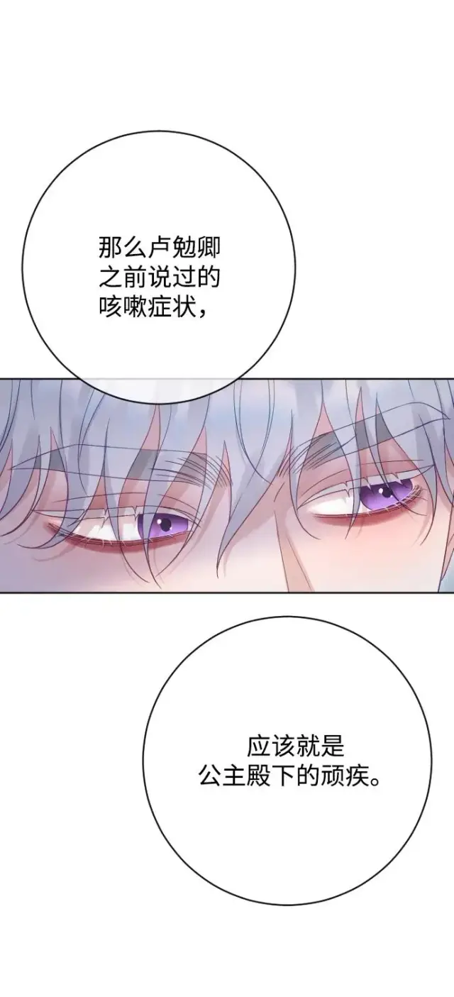 漫画《驯服黑化的野兽》第68话第67张图