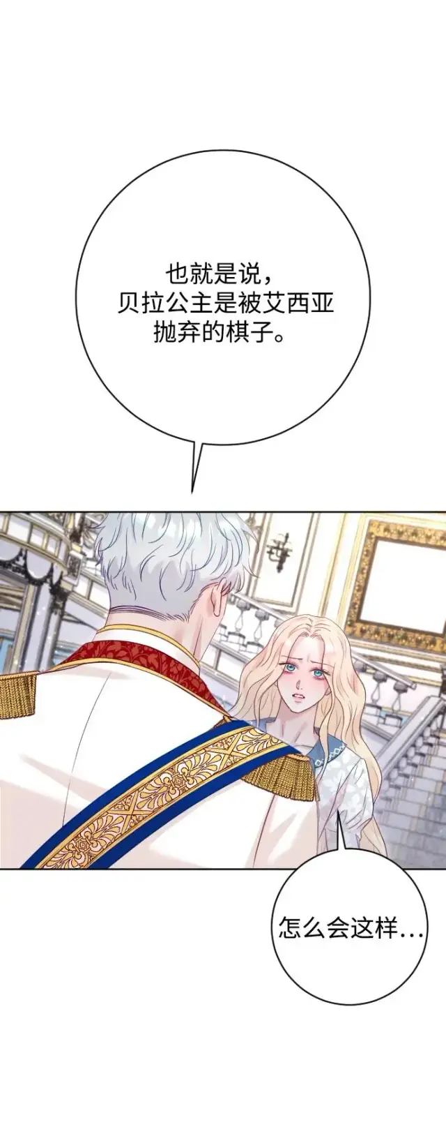 漫画《驯服黑化的野兽》第68话第68张图