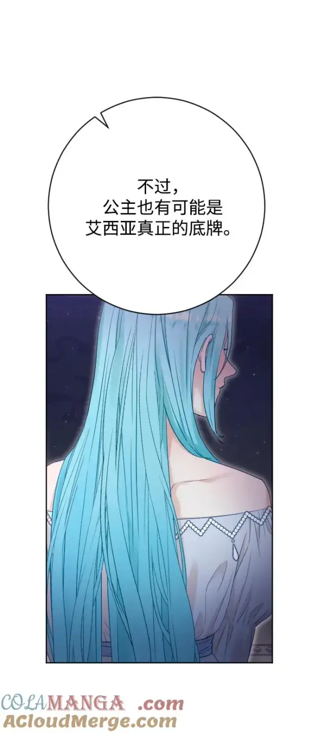 漫画《驯服黑化的野兽》第68话第69张图