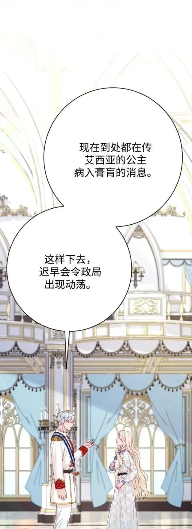 漫画《驯服黑化的野兽》第68话第70张图