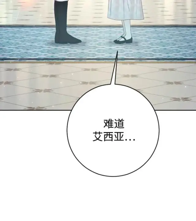 漫画《驯服黑化的野兽》第68话第71张图