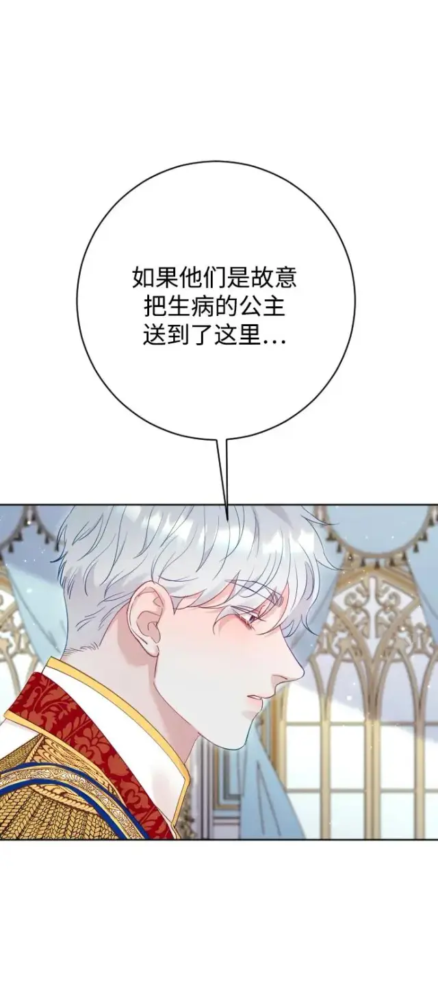 漫画《驯服黑化的野兽》第68话第72张图