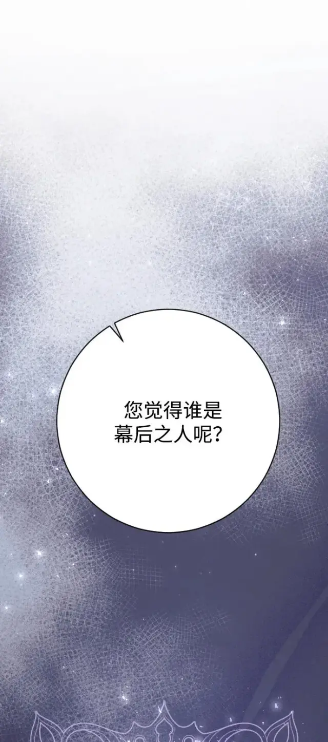 漫画《驯服黑化的野兽》第68话第74张图