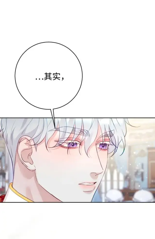 漫画《驯服黑化的野兽》第68话第76张图