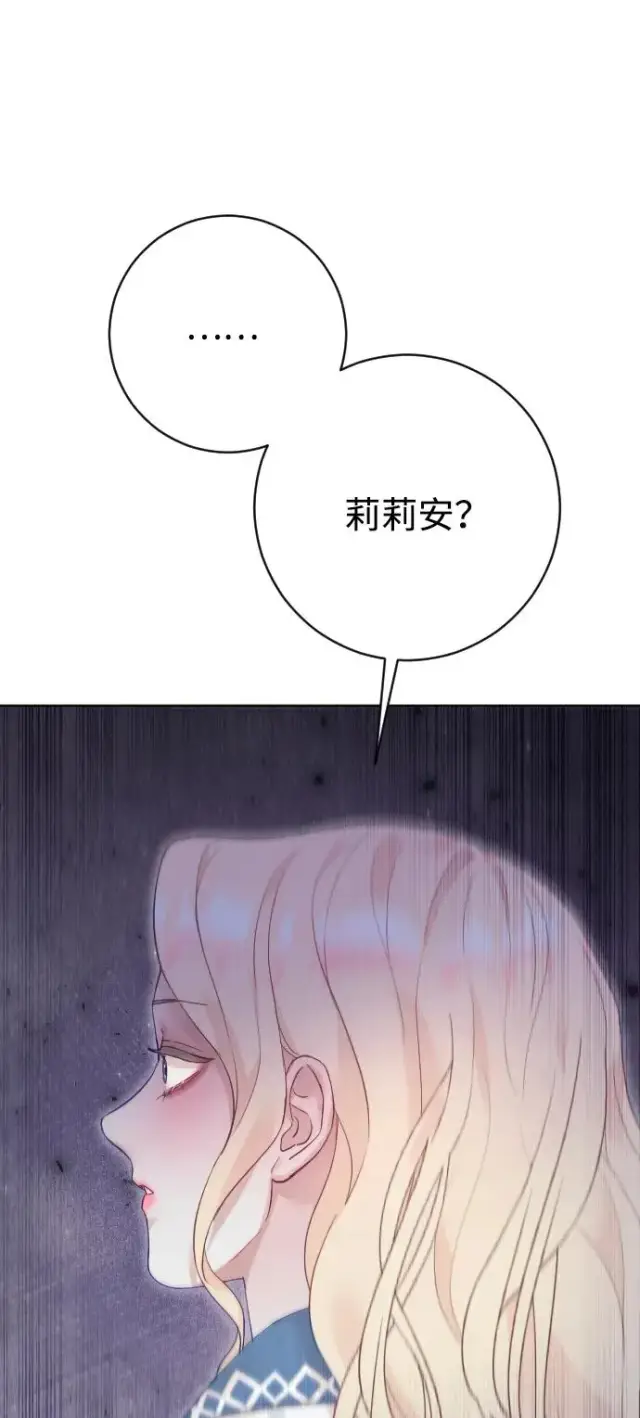 漫画《驯服黑化的野兽》第68话第78张图