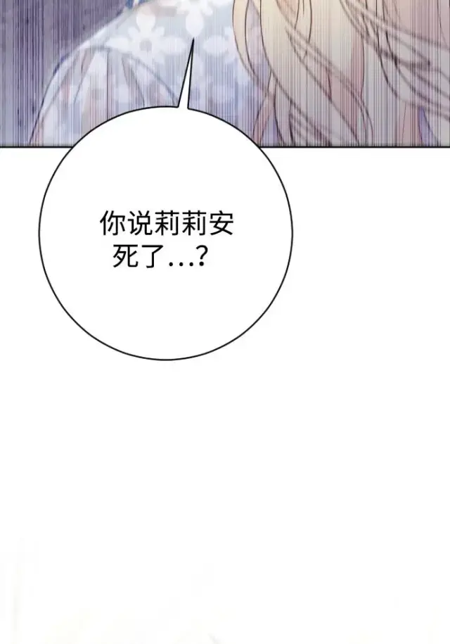 漫画《驯服黑化的野兽》第68话第79张图