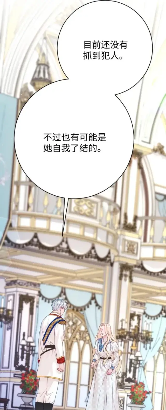 漫画《驯服黑化的野兽》第68话第80张图