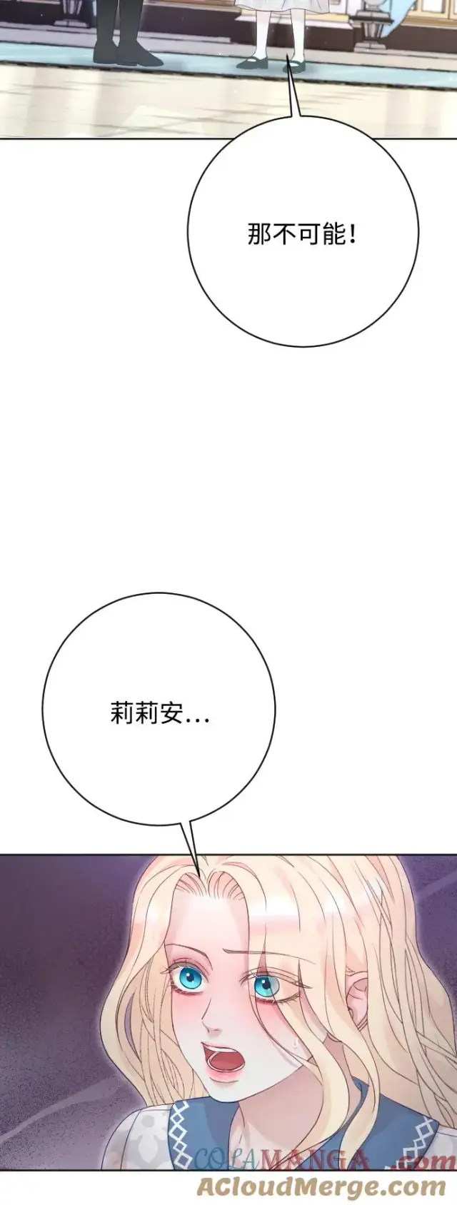 漫画《驯服黑化的野兽》第68话第81张图