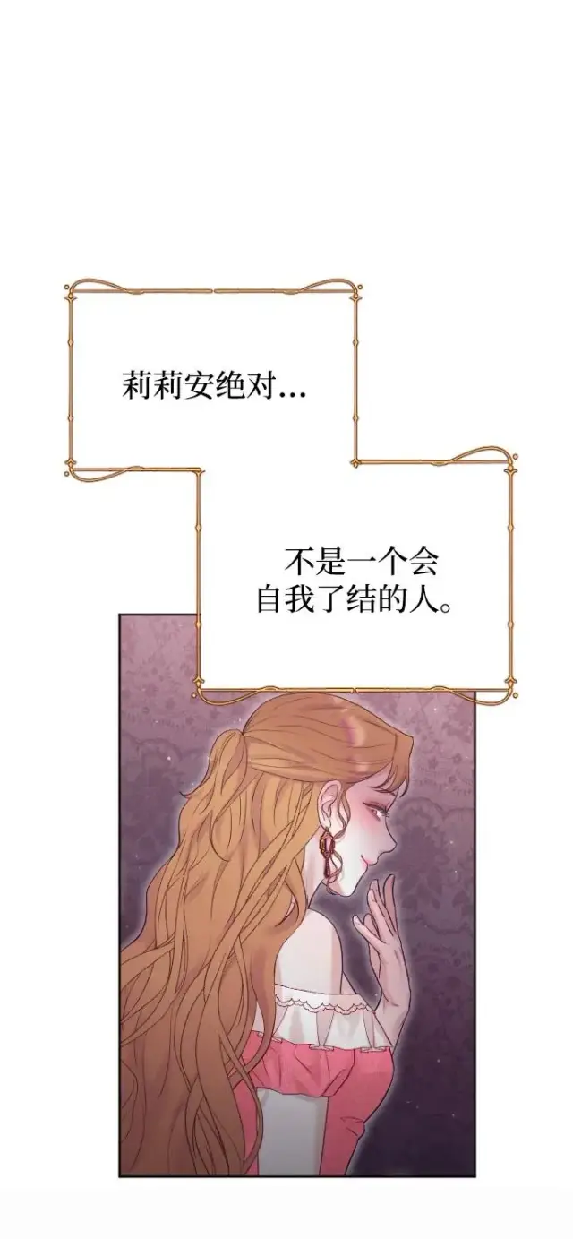 漫画《驯服黑化的野兽》第68话第82张图