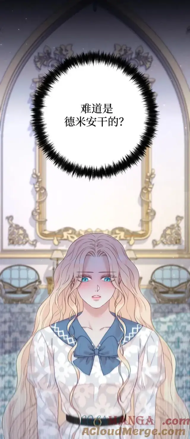 漫画《驯服黑化的野兽》第68话第85张图
