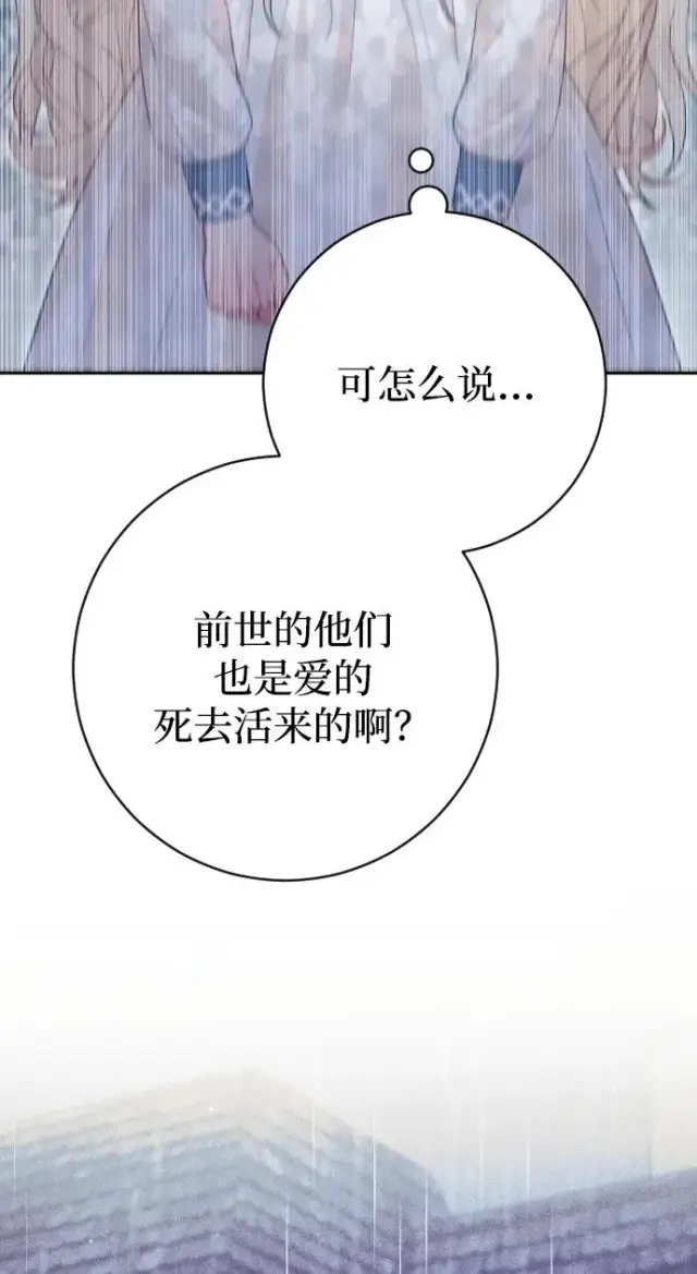 漫画《驯服黑化的野兽》第68话第86张图