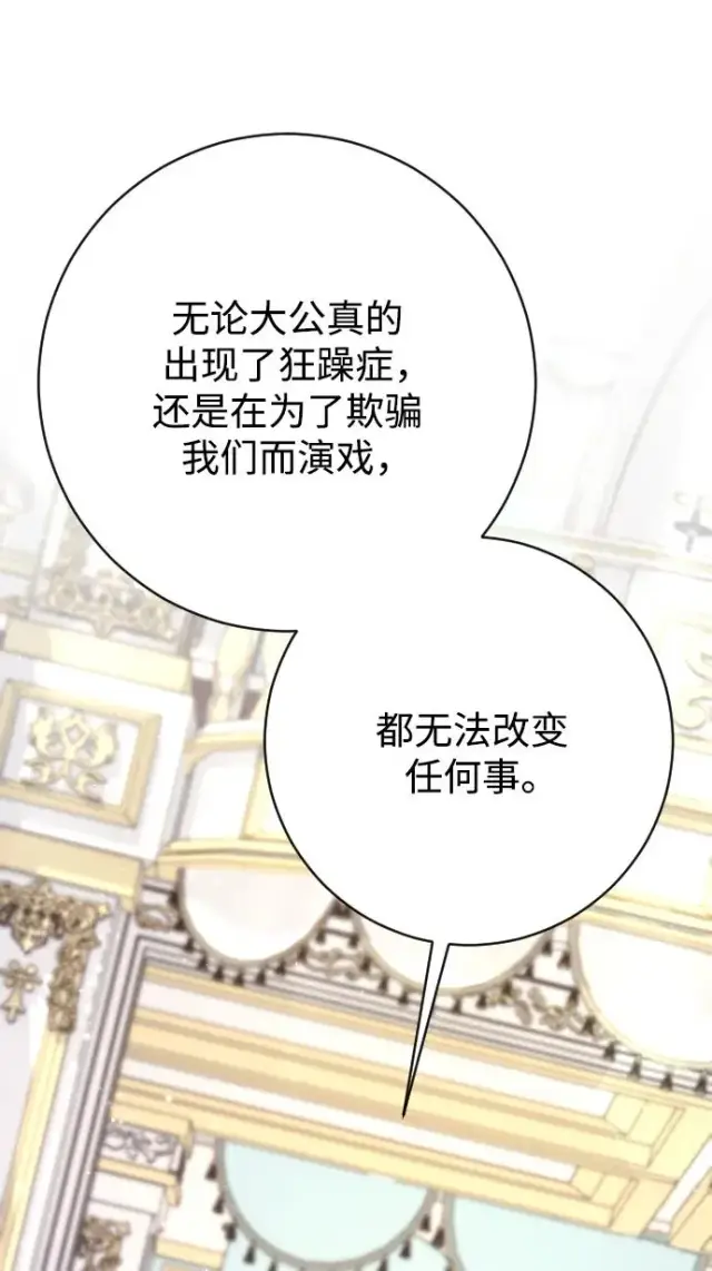 漫画《驯服黑化的野兽》第68话第92张图