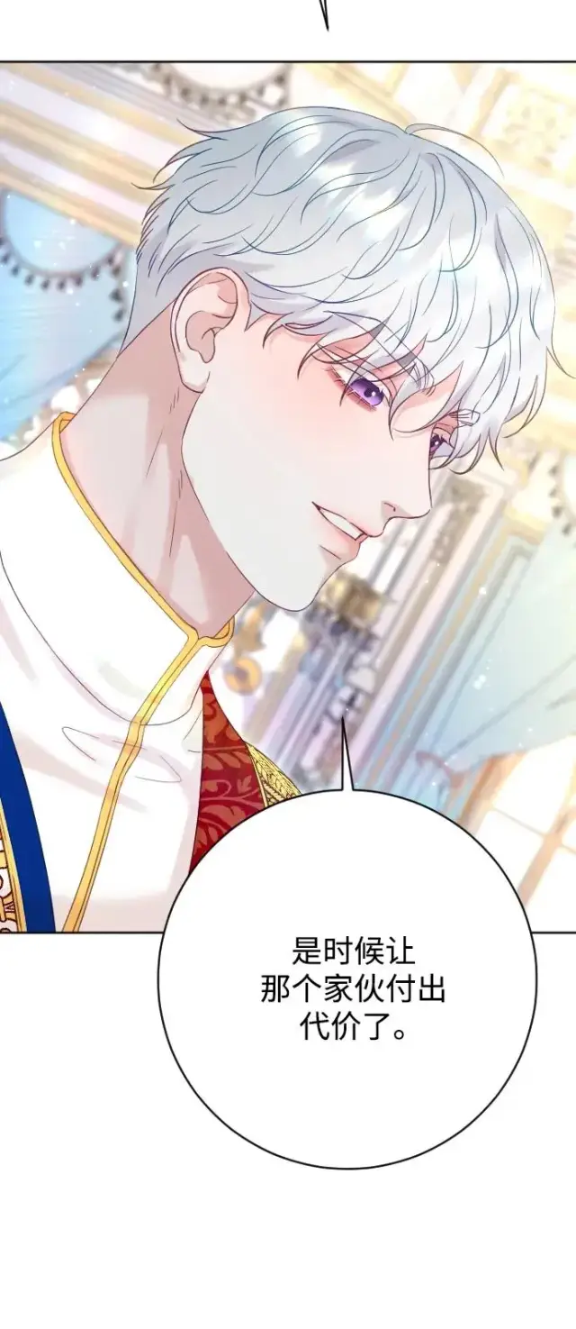 漫画《驯服黑化的野兽》第68话第94张图