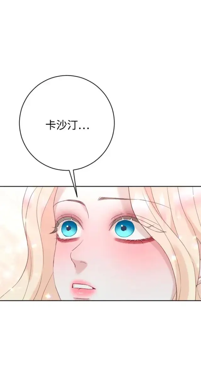 漫画《驯服黑化的野兽》第68话第95张图