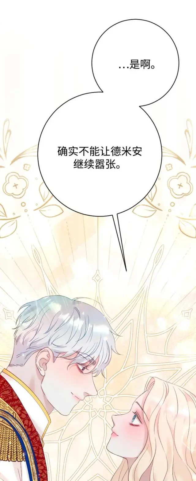 漫画《驯服黑化的野兽》第68话第96张图
