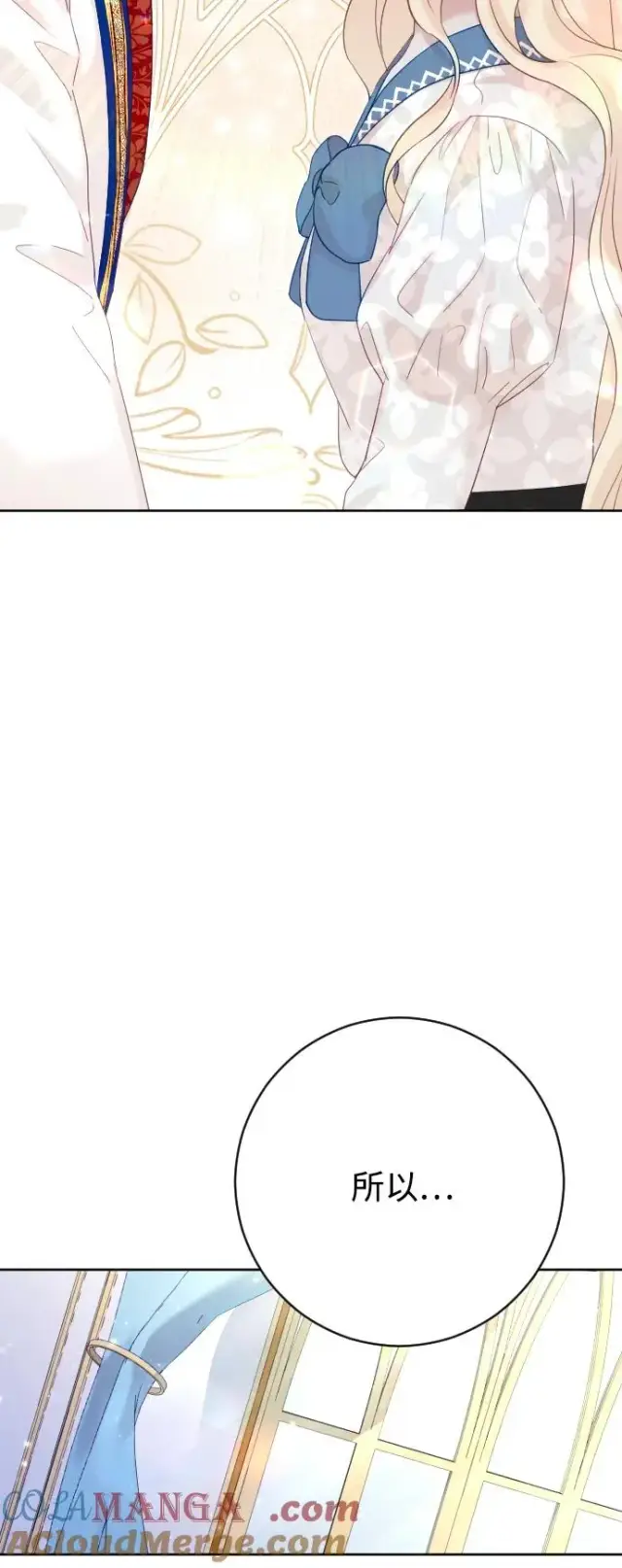 漫画《驯服黑化的野兽》第68话第97张图