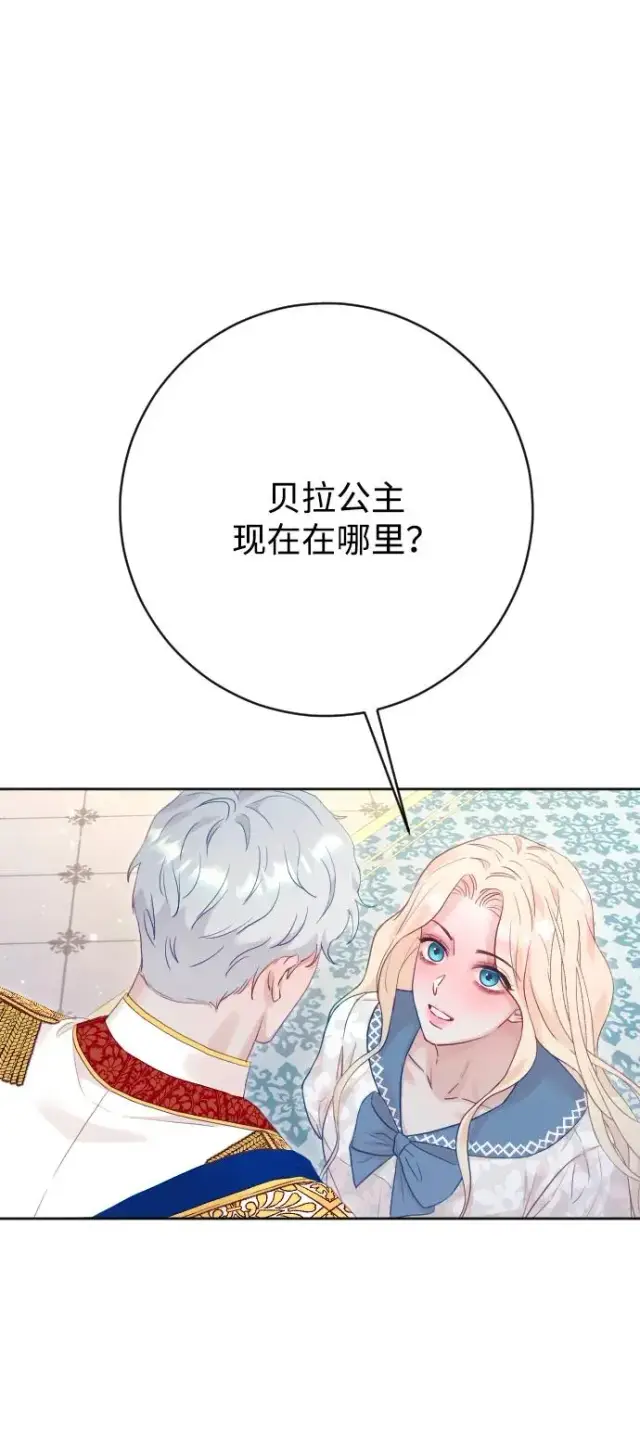 漫画《驯服黑化的野兽》第68话第98张图