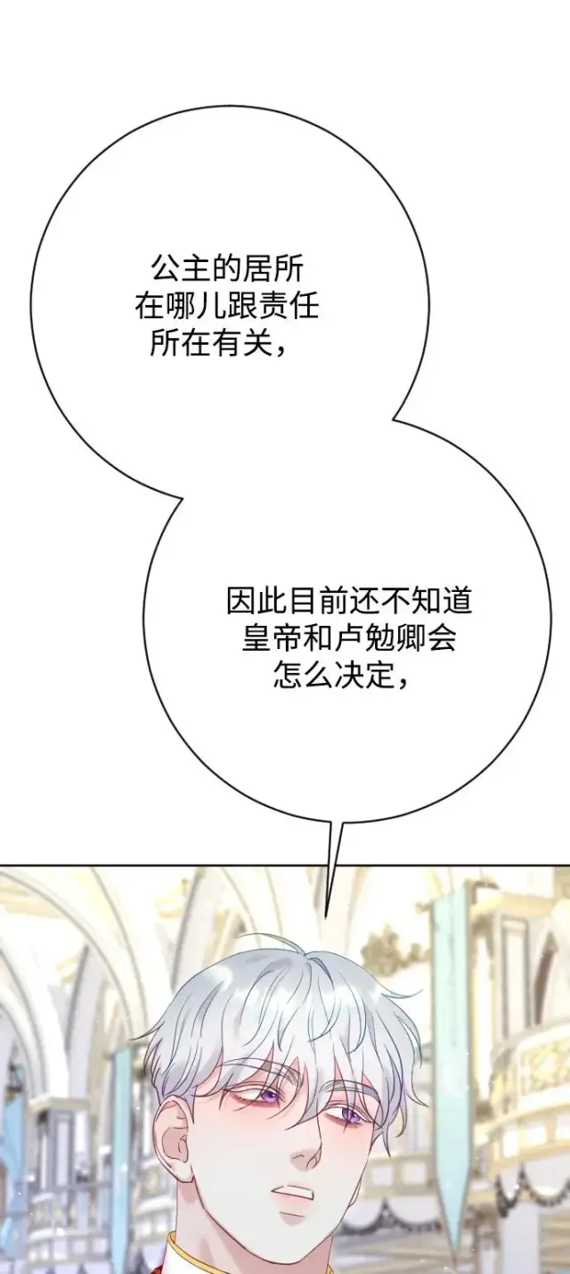 漫画《驯服黑化的野兽》第68话第99张图
