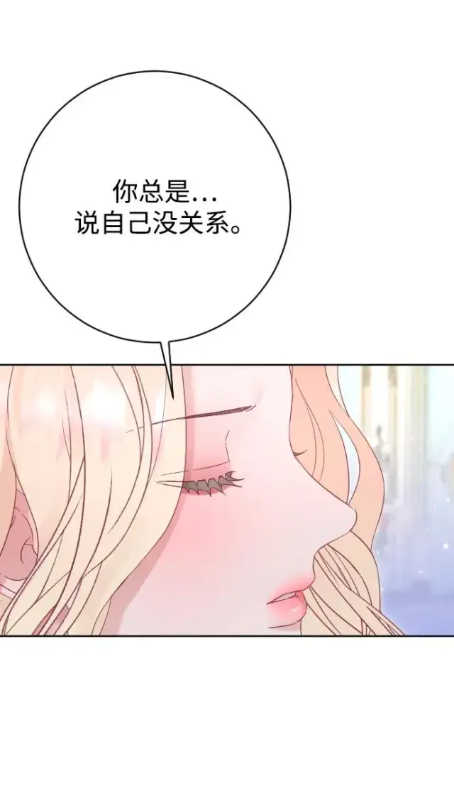 漫画《驯服黑化的野兽》第69话第10张图