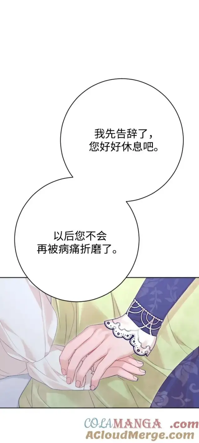 漫画《驯服黑化的野兽》第69话第105张图