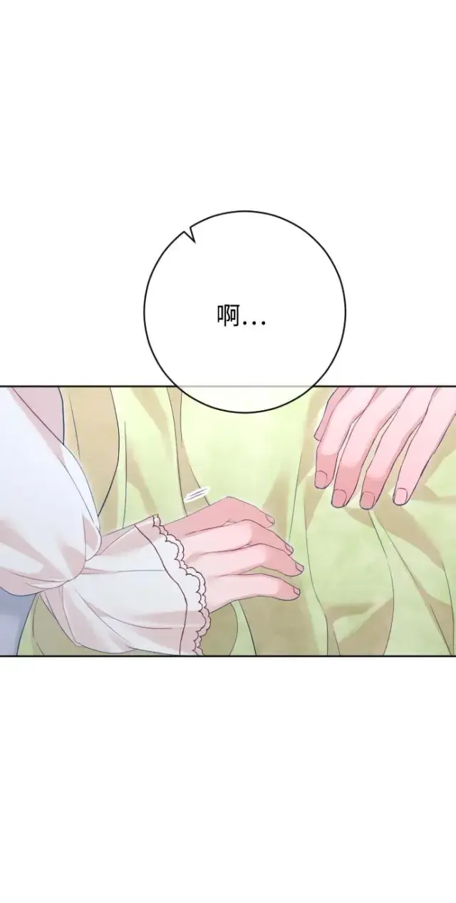 漫画《驯服黑化的野兽》第69话第106张图