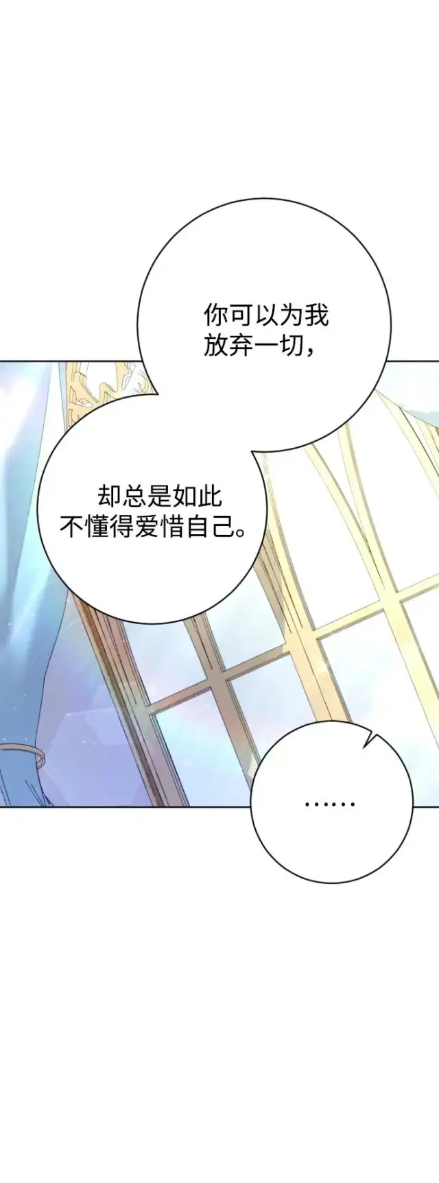 漫画《驯服黑化的野兽》第69话第11张图