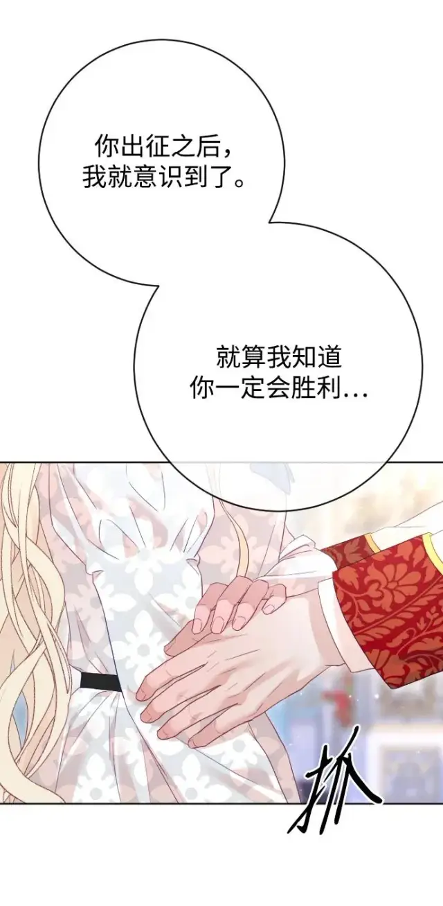 漫画《驯服黑化的野兽》第69话第12张图