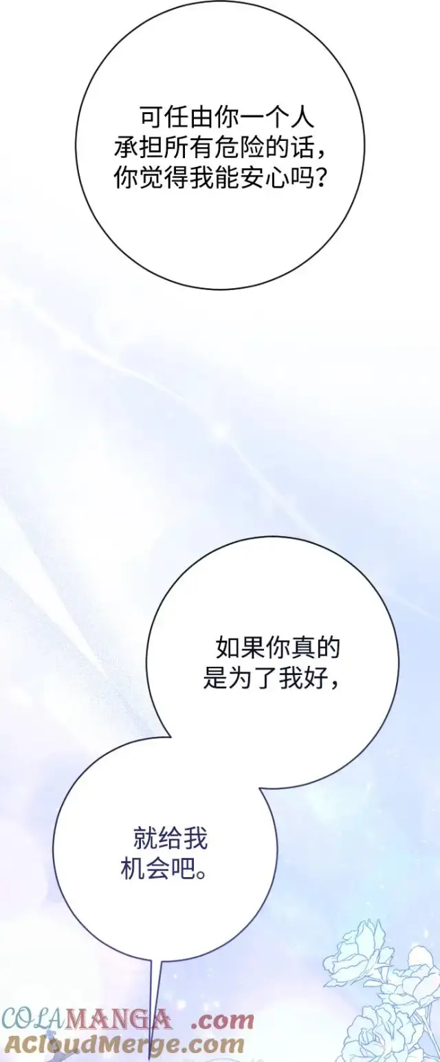 漫画《驯服黑化的野兽》第69话第13张图