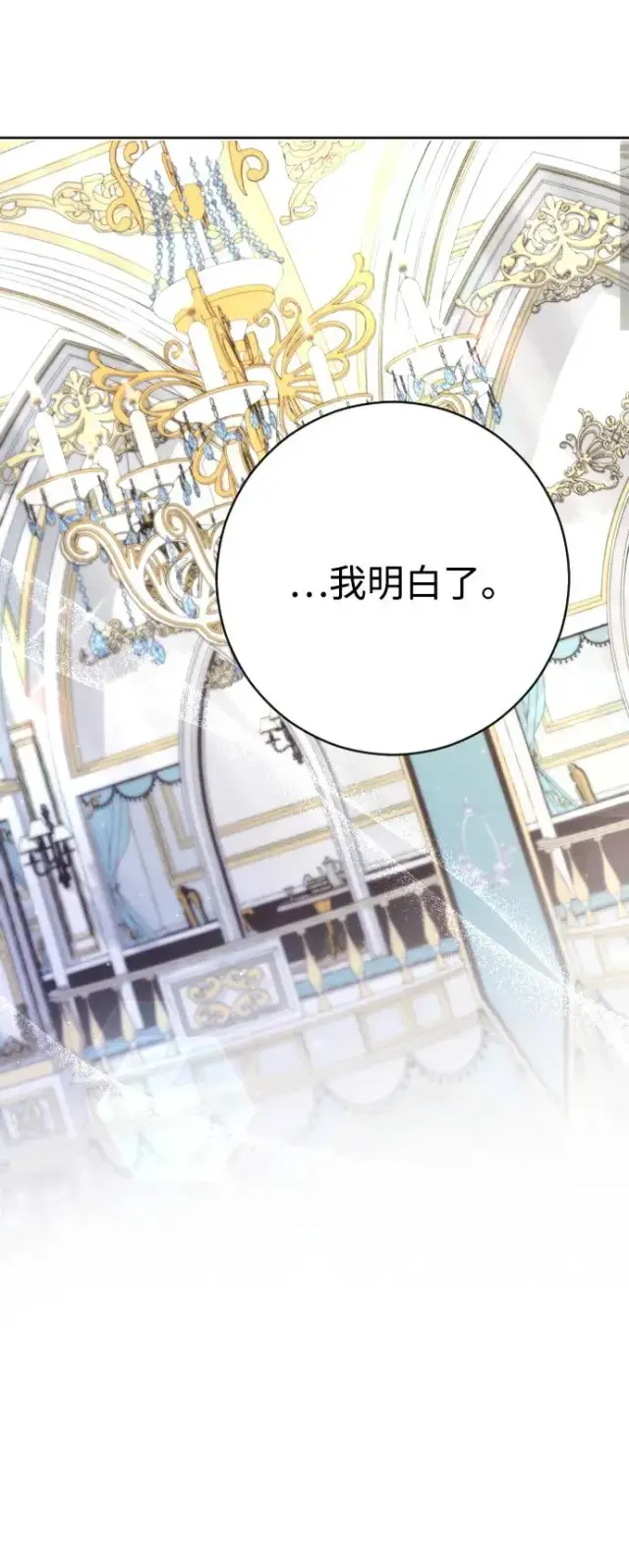 漫画《驯服黑化的野兽》第69话第16张图