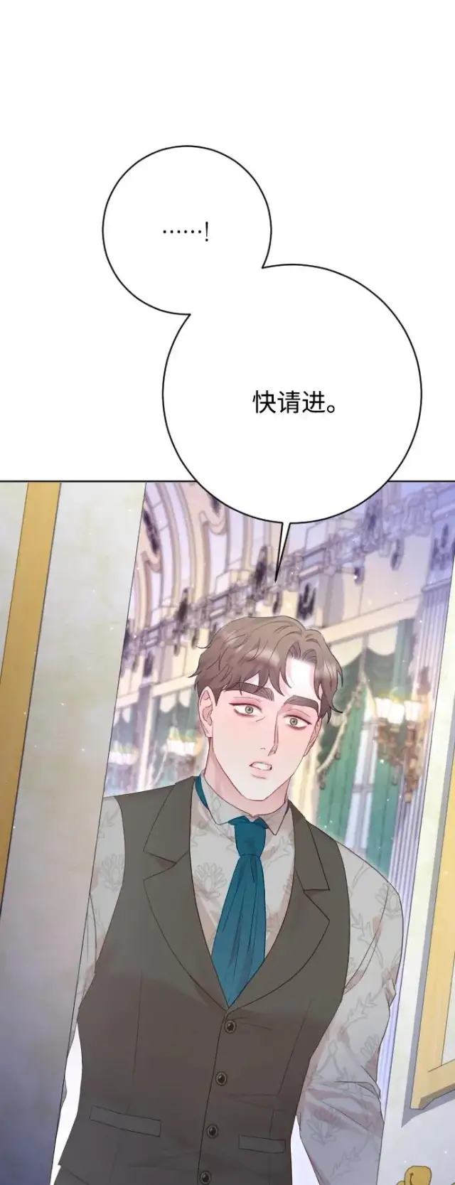 漫画《驯服黑化的野兽》第69话第19张图