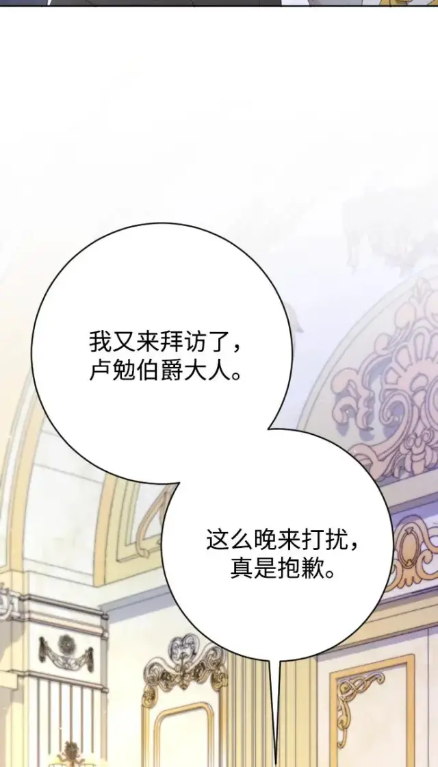 漫画《驯服黑化的野兽》第69话第20张图