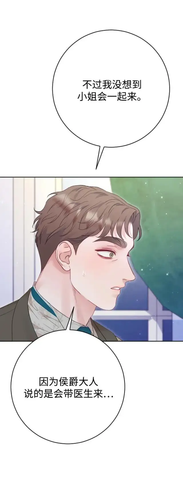 漫画《驯服黑化的野兽》第69话第22张图