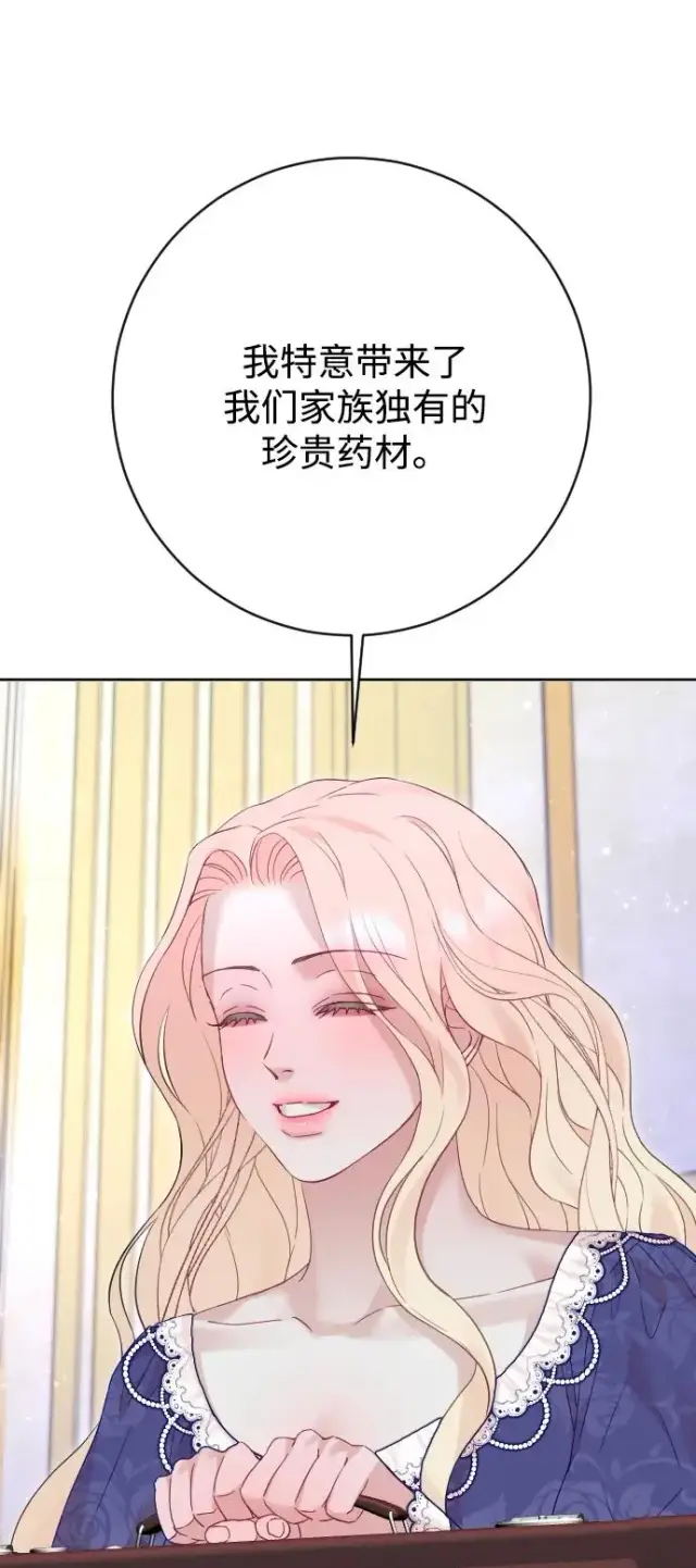 漫画《驯服黑化的野兽》第69话第23张图