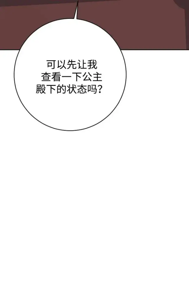 漫画《驯服黑化的野兽》第69话第24张图