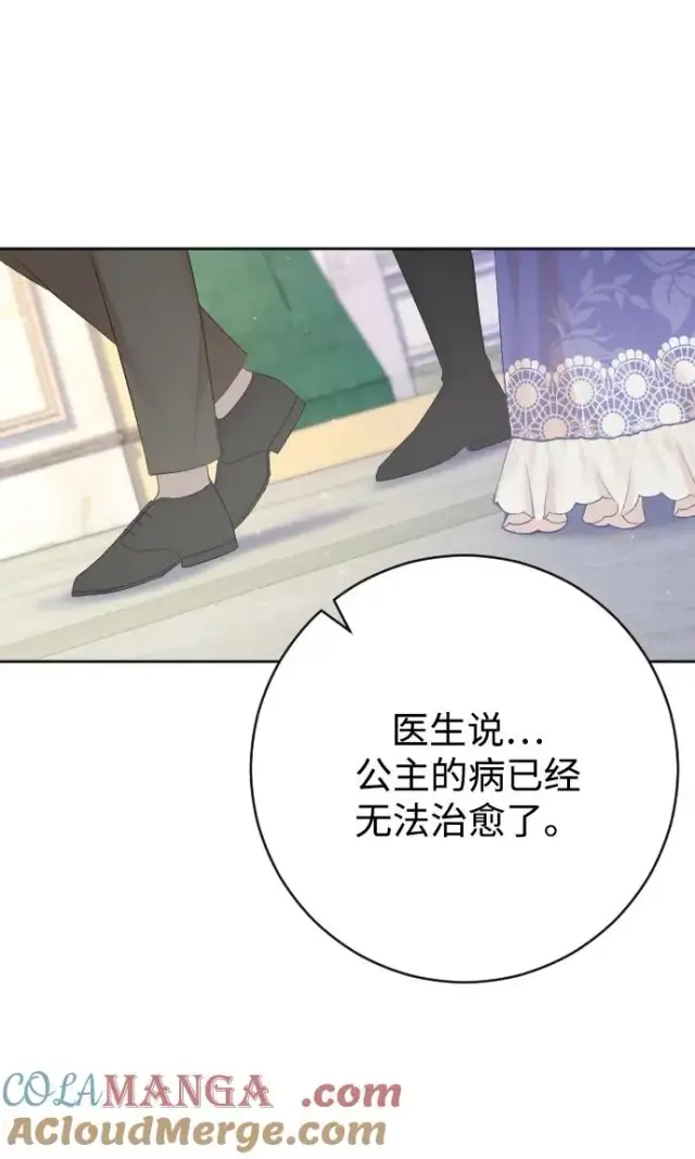 漫画《驯服黑化的野兽》第69话第25张图