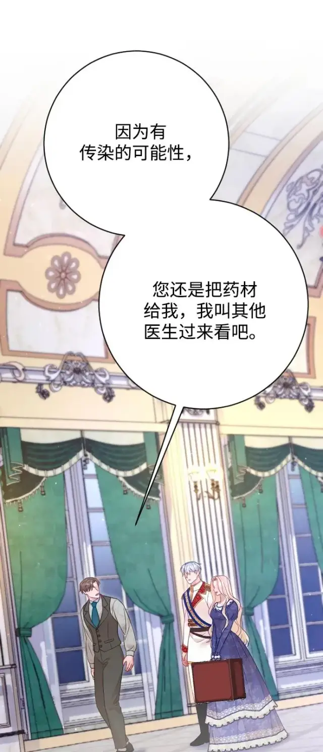 漫画《驯服黑化的野兽》第69话第26张图