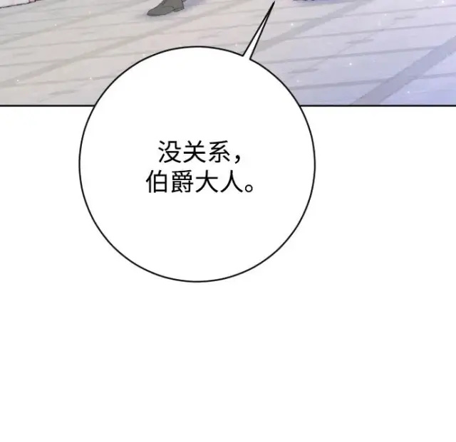 漫画《驯服黑化的野兽》第69话第27张图
