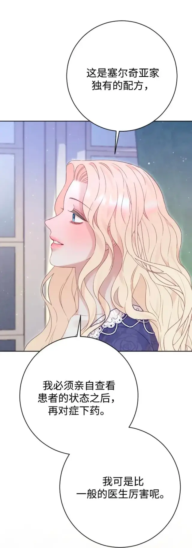 漫画《驯服黑化的野兽》第69话第28张图