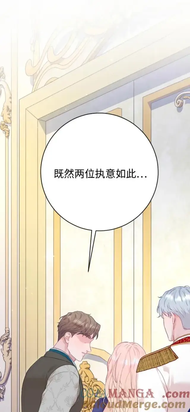 漫画《驯服黑化的野兽》第69话第29张图