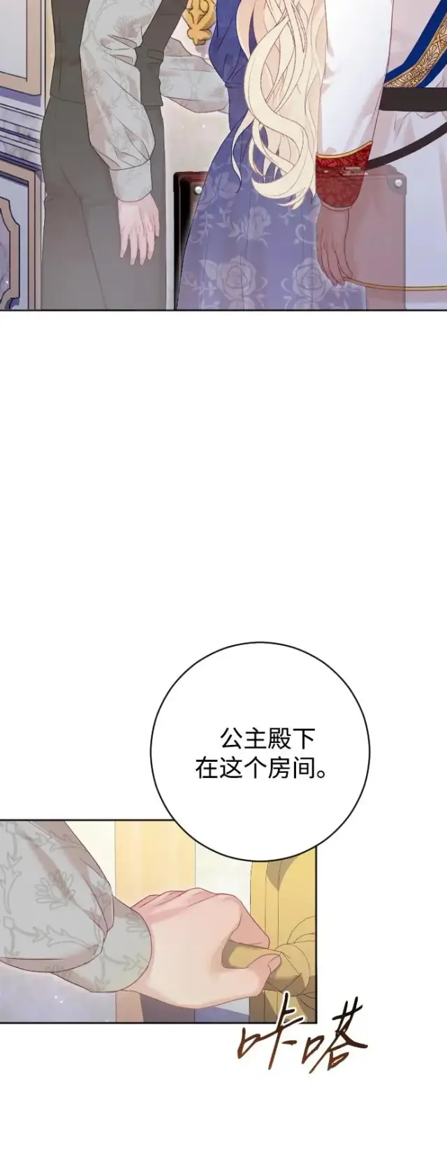 漫画《驯服黑化的野兽》第69话第30张图
