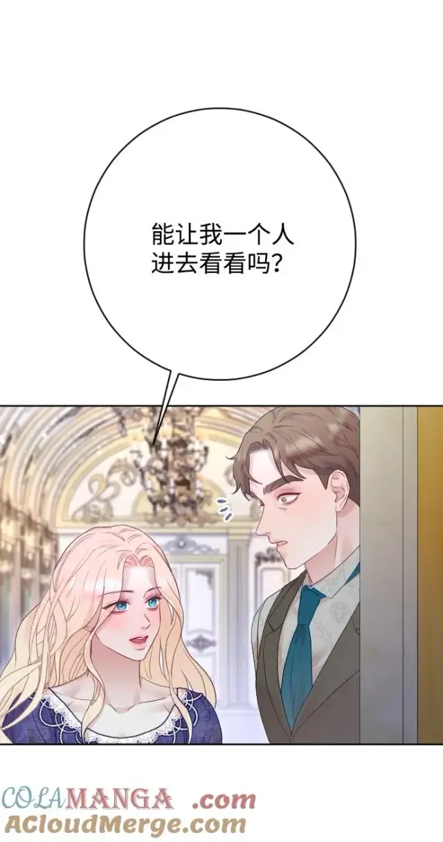 漫画《驯服黑化的野兽》第69话第33张图