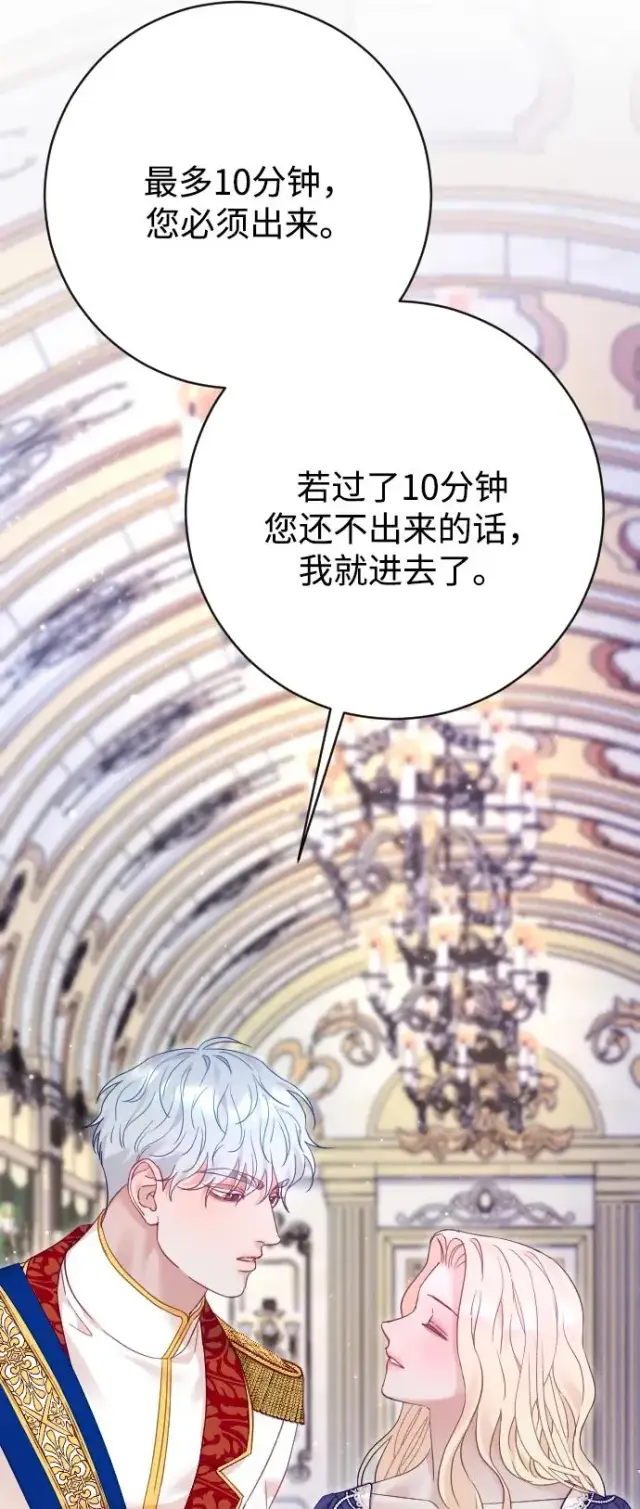 漫画《驯服黑化的野兽》第69话第35张图