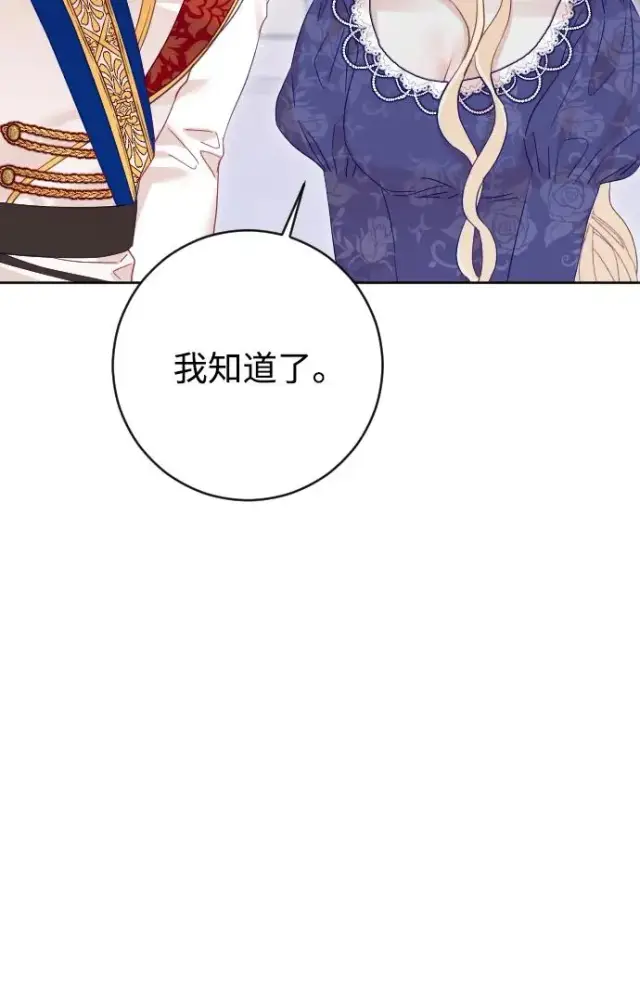 漫画《驯服黑化的野兽》第69话第36张图