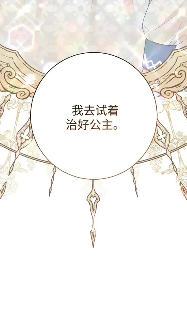 漫画《驯服黑化的野兽》第69话第4张图