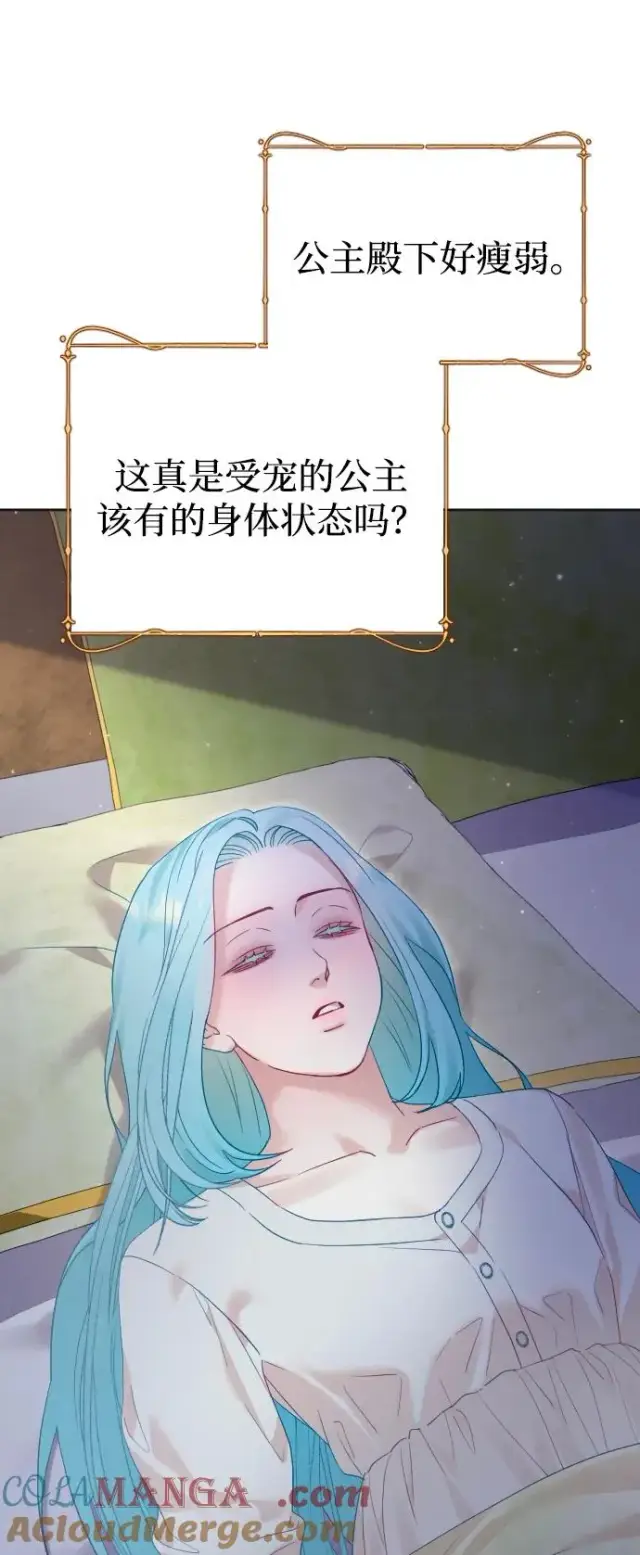 漫画《驯服黑化的野兽》第69话第45张图